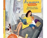 A v eto vremja: Silent book - $15.00