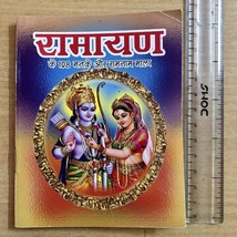 Ramayana Ramayan ke 108 Manke &amp; Ram Naam Mala Hindu Religiöses Buch Kitab F/S - £6.92 GBP
