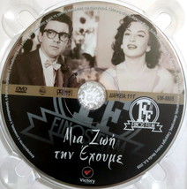 Mia Zoi Tin Ehoume Yvonne Sanson Dimitris Horn Vasilis Avlonitis Greek Dvd - £11.99 GBP