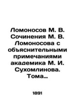Lomonosov M. V. Works by M. V. Lomonosov with explanatory notes by academician M - £1,029.41 GBP