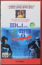 Nobody Loves Me / Keiner Liebt Mich (1994) Korean VHS [NTSC] Korea Rare Germany - £27.87 GBP