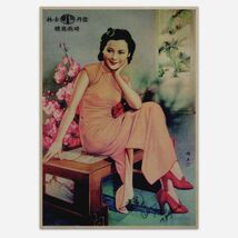 Shanghai Lady with Red Shoes Poster Vintage Reproduction Print Chinese A... - $4.95+