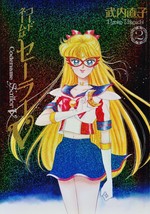 Naoko Takeuchi manga: Codename: Sailor V Kanzen-ban 2 Japan Book Comic - $42.50