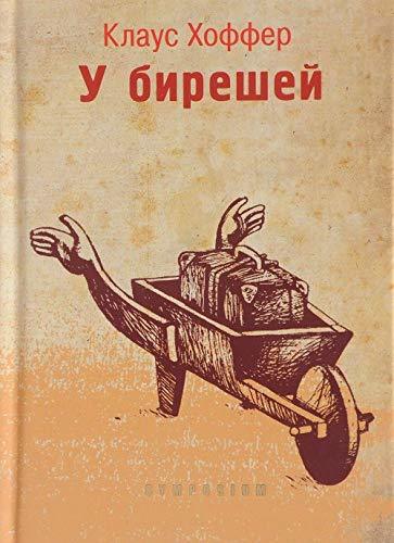 U bireshey [Hardcover] Hoffer K. - $17.64