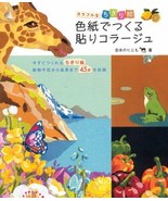 Origami Paper Art and Collage Japanese Craft Book Japan - £35.39 GBP