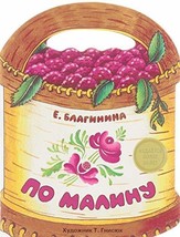 Po malinu [Paperback] Blaginina Elena Aleksandrovna - $11.76