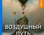 Vozdushnyj put - $18.00
