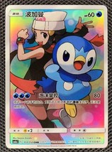 Pokemon S-Chinese Card Sun&Moon CSM2aC-151 CHR (Dream League) Dawn's Piplup Holo - £14.00 GBP