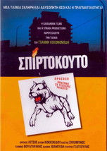 SPIRTOKOUTO (Errikos Litsis, Costas Xikominos, Eleni Kokkidou) Region 2 DVD - £11.77 GBP