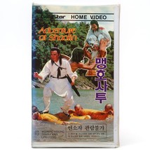 Adventure at Shaolin Korean (1976) VHS [NTSC] Korea Taiwan Kung Fu Rare - £63.39 GBP