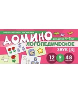 Nabor kartochek s risunkami. Domino logopedicheskoe. Zvuk Z. Dlja detej ... - €7,01 EUR