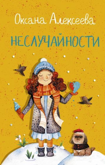 Nesluchajnosti - $14.00