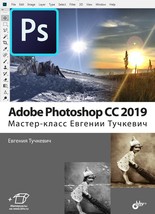 Adobe Photoshop CC 2019. Master-klass Evgenii Tuchkevich - £33.22 GBP