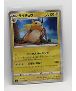 Raichu Holo Rare 27/69 Eevee Heroes Pokemon Card Japan - $5.00