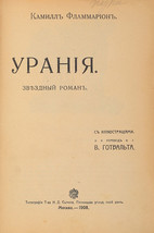 Kamill Flammarion. Uraniya. Zvezdnyj roman/ Stella. Moscow, Sytina Publishing Ho - £239.00 GBP
