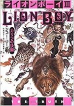 JAPAN Zizou Corder novel: Lion Boy III (Illustration Yoshitaka Amano) - £52.54 GBP