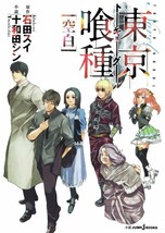 Tokyo Ghoul [blank] (JUMP j BOOKS) Japan Book Novel - £18.18 GBP