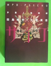 MPD - PSYCHO VOLUME 11 by Eiji Otsuka - New - In Japanese - Kudokawa Comics - £75.89 GBP