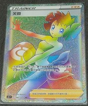 Pokemon Chinese Card Single Strike Phoebe HR 087/070 S5I Holo Mint Phoebe - £10.65 GBP