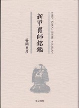 Japanese Samurai Armor Maker Yoroi Edo Kabuto Japanese Book - €117,26 EUR