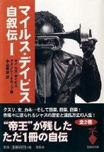 Miles Davis autobiography 1 Japan Music Book 1999 - £51.09 GBP