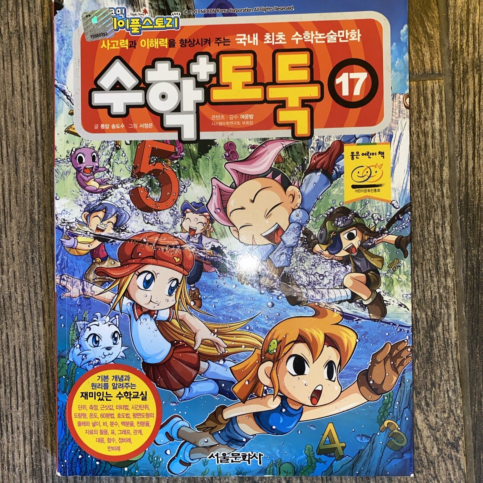 NEXON Korea Comics Mathedieb 17 Korea Sprache - $29.26