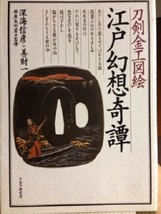 Japanese Tsuba Book D - Edo Masterpieces RARE Fittings Samura Sword Menuki - £45.04 GBP