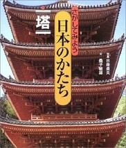 Book The Japanese Pagoda Architectural Detail and Elevation - £28.59 GBP