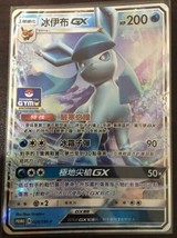 Pokemon Promo 026/SM-P Glaceon-GX Chinese Sun &amp; Moon GYM Promo Card Glaceon Holo - £64.19 GBP