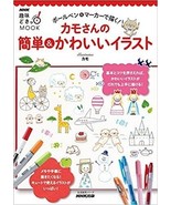 Kamo&#39;s Easy and Cute Ballpoint Pen and Markers Illustration Book Japanes... - £28.56 GBP