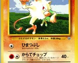 Pocket Monster Japanese Trading Card 1996 No 056 NM - £12.05 GBP