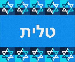 Pepita Needlepoint Canvas: Tallit Jewish Star, 12&quot; x 10&quot; - £68.74 GBP+