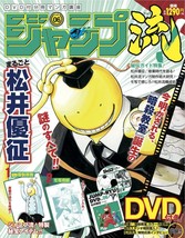 JUMP RYU vol.06 April 07 2016 with DVD Assassination Classroom Manga magazine - £17.83 GBP