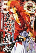 JUMP SQ Magazine Japan Anime 2017 Vol.10 Rurouni Kenshin is back Book Japanese - £44.43 GBP