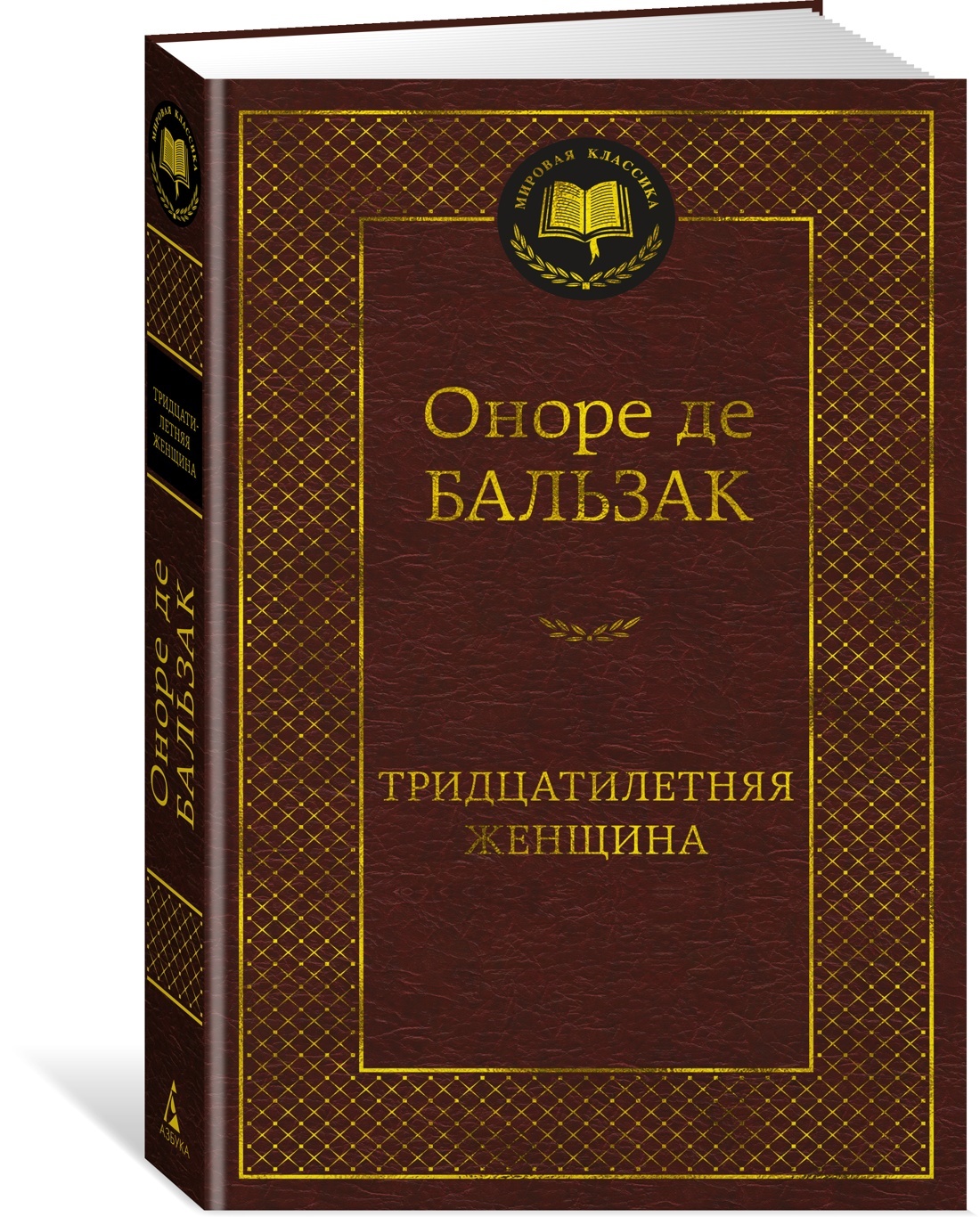 Tridtsatiletnjaja zhenschina - $7.00