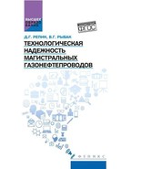 Tekhnologicheskaja nadezhnost magistralnykh gazonefteprovodov - $37.91 CAD