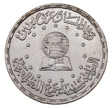 1404-1984 Égypte 5 Pounds Sil. Pièce de Monnaie En Bu, Academy Arabe Lan... - $51.41