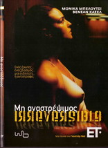 IRREVERSIBLE (Monica Bellucci,Vincent Cassel,Albert Dupontel) R2 DVD only French - £13.30 GBP