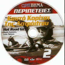 HOT ROAD GIRL (Lori Nelson, John Smith, Chuck Connors, Frank Gorshin) ,R2 DVD - £7.20 GBP