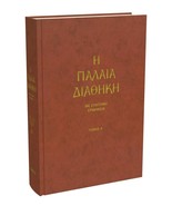 The Old Testament Greek Language Exegesis Interpretation 2 Hardcover Vol... - £78.66 GBP