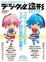 3DCG x 3D Printer Digital Figure 2015 Japanese figure fan book Japan - £42.15 GBP
