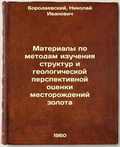 Materialy po metodam izucheniya struktur i geologicheskoy perspektivnoy ... - £162.46 GBP