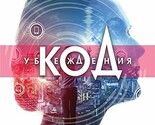 Kod ubezhdenija. Kak nejromarketing povyshaet prodazhi, effektivnost rek... - $31.36