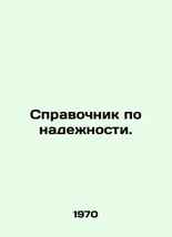 Reliability Guide. In Russian (ask us if in doubt)/Spravochnik po nadezhnosti. - £318.20 GBP