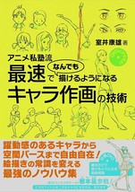 How to draw cartoons Character Animation Book Anime Manga Japan - £31.61 GBP