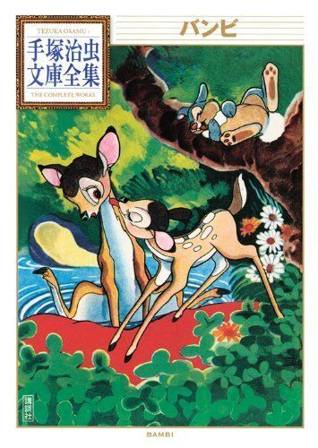 JAPAN Osamu Tezuka manga: Bambi (Osamu Tezuka The Complete Works) - $25.40