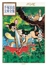JAPAN Osamu Tezuka manga: Bambi (Osamu Tezuka The Complete Works) - $25.40