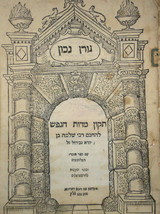 Goren Nachon Tikun Midot ha-Nefesh, Riva, 1562 [Book] - $2,499.00