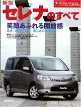 Nissan Serena Complete Data &amp; Analysis Book 2005 - $35.60
