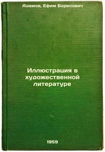 Illyustratsiya v khudozhestvennoy literature. In Russian /Illustration i... - $199.00